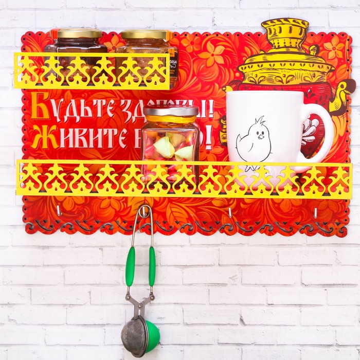 Полка для кухни "Будьте здоровы"