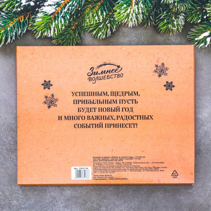 Купюра в рамке "Бабла в Новом Году!"