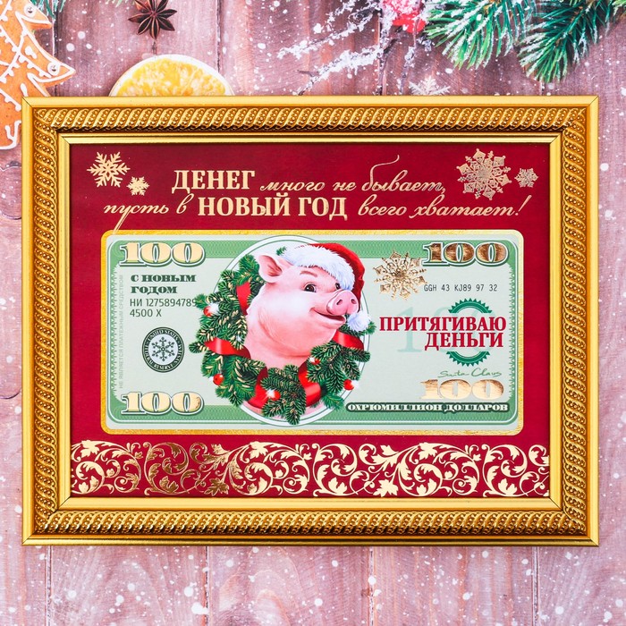 Купюра в рамке "Охрюмиллион долларов"