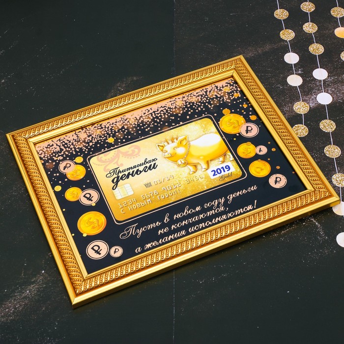 Купюра в рамке "Притягиваю деньги"