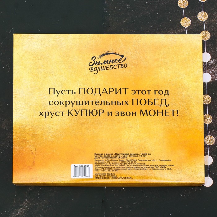 Купюра в рамке "Притягиваю деньги"