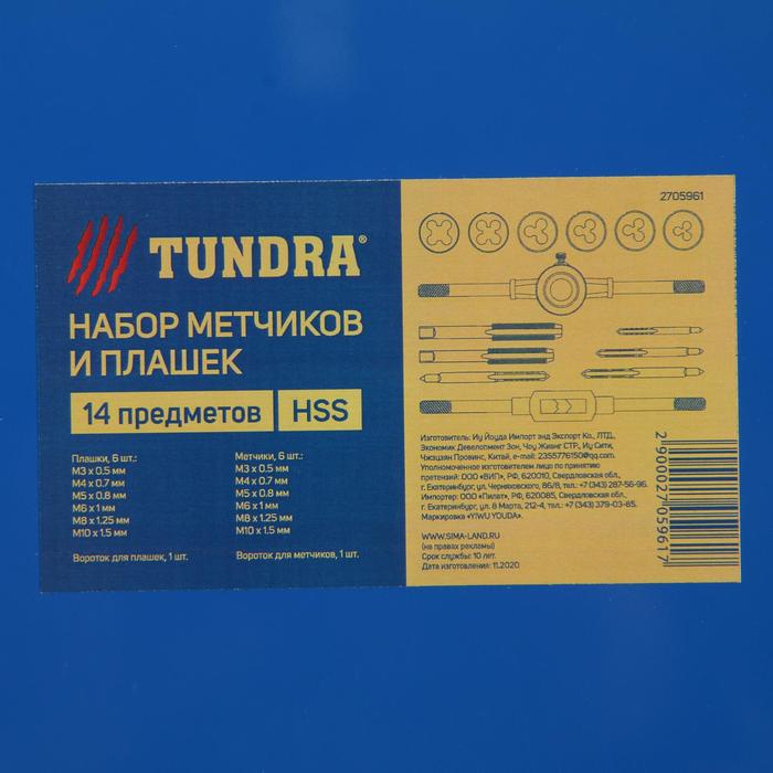 Набор метчиков и плашек TUNDRA, М3 - М10, 14 предметов