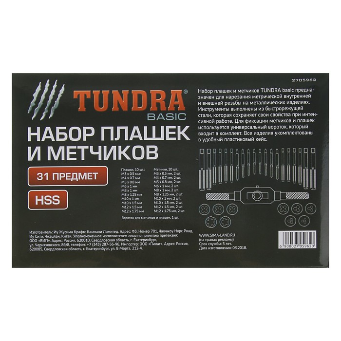 Набор метчиков и плашек TUNDRA, М3 - М12, 31 предмет