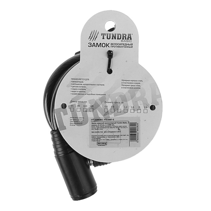 Замок навесной велосипедный Tundra Basic, 10x1000 мм, английский ключ с пласт. ручкой