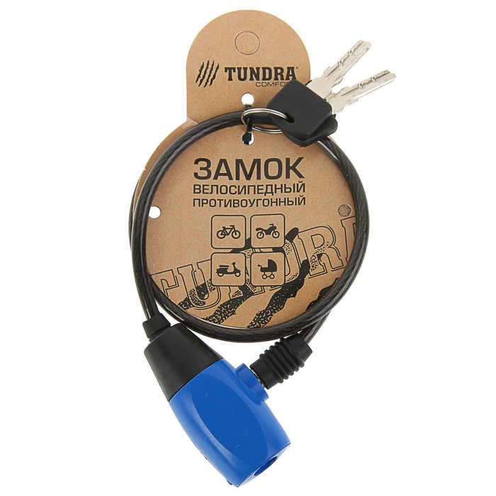 Замок навесной велосипедный Tundra Comfort, 6х650 мм, перфорированный ключ с пласт. ручкой