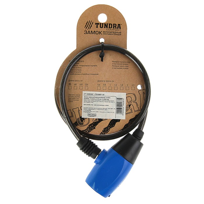 Замок навесной велосипедный Tundra Comfort, 6х650 мм, перфорированный ключ с пласт. ручкой