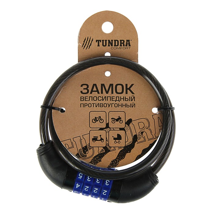 Замок навесной велосипедный Tundra Comfort, кодовый, 8х650 мм