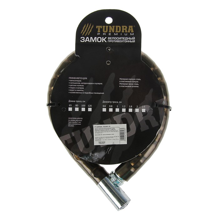 Замок навесной велосипедный Tundra Premium, 18х1000 мм, специальный ключ с пласт.ручкой