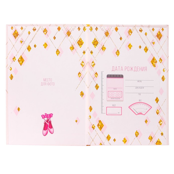 Свидетельство о рождении девочки "Балерина"