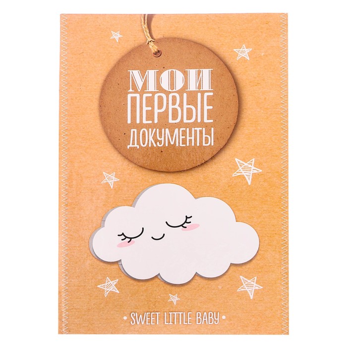 Свидетельство о рождении "Облачко"