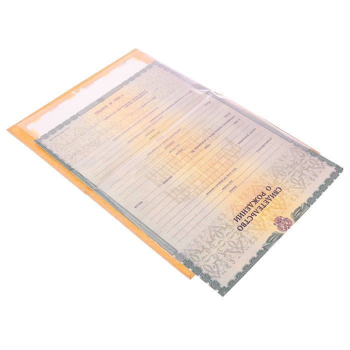 Свидетельство о рождении "Облачко"