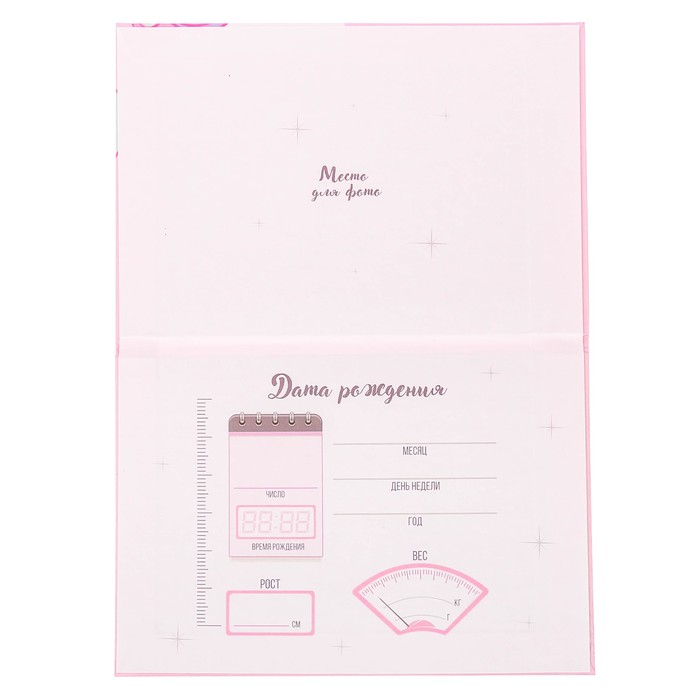 Свидетельство о рождении девочки "Единорог"