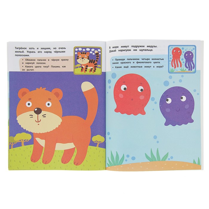 Мамина школа. Пальчиковая рисовалка