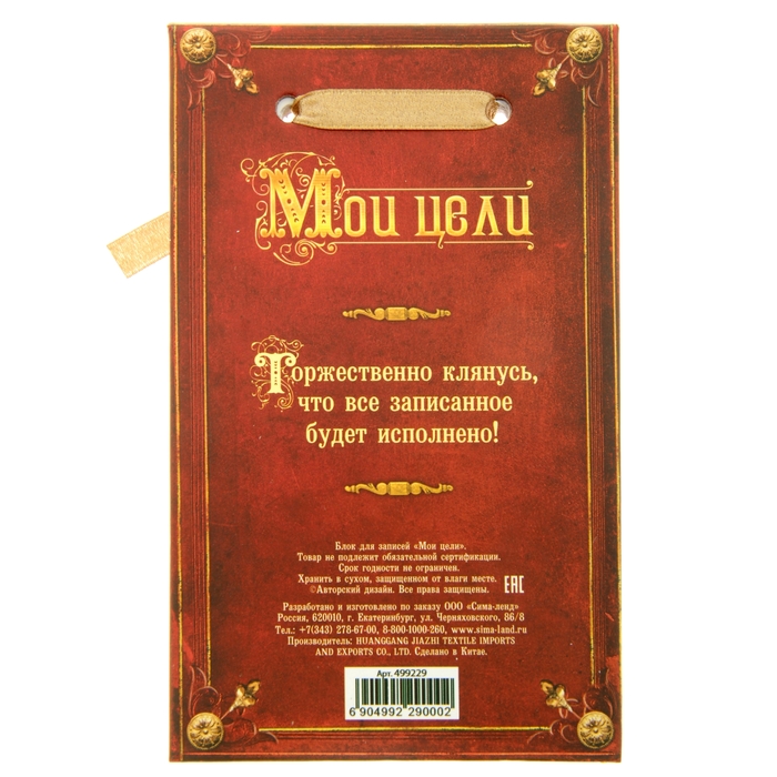 Блок для записей "Мои цели"