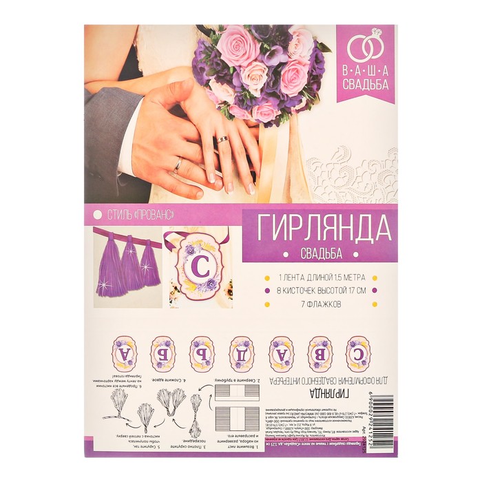 Гирлянда свадебная с тишью на ленте "Свадьба"