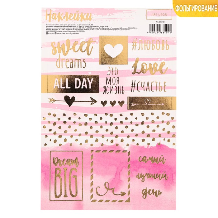 Наклейки бумажные с фольгированием «Самый лучший день» , 12 х 18 см