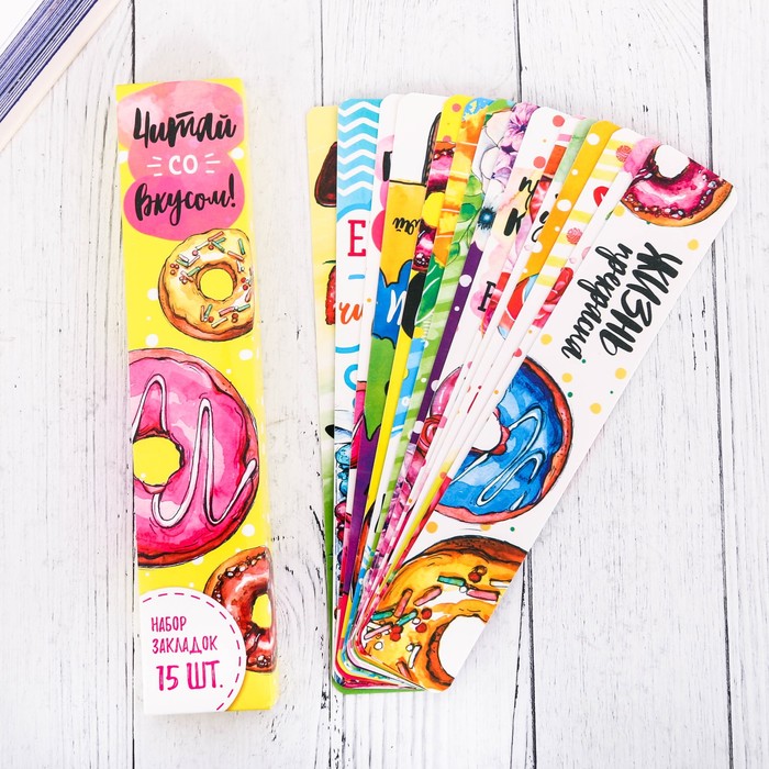 Набор картонных закладок "Читай со вкусом", 15 шт.