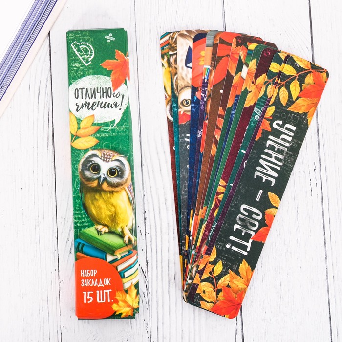 Набор картонных закладок "Отличного чтения", 15 шт.