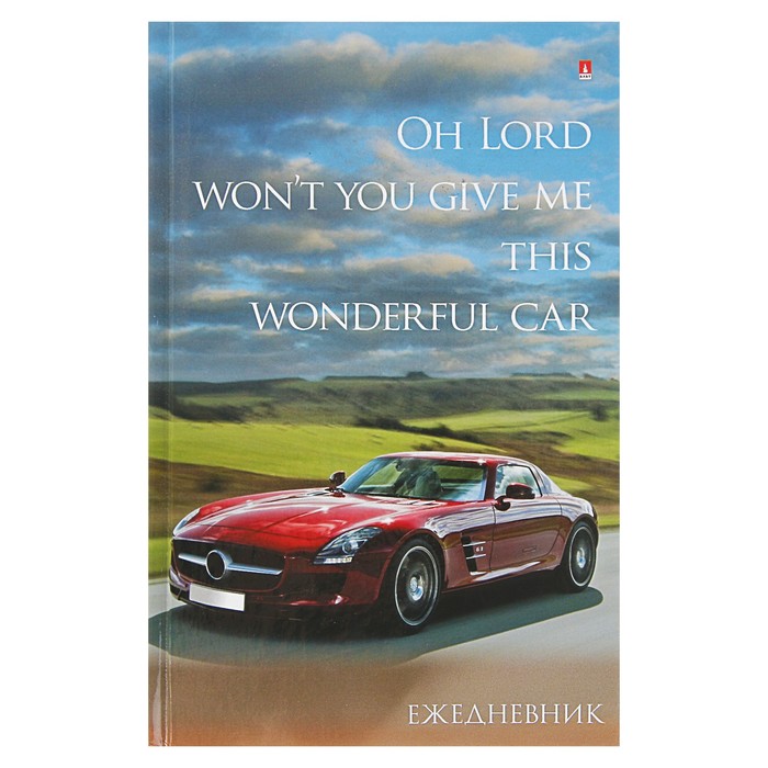 Ежедневник недатированный А5, 136 листов "Машина", твёрдая обложка, глянцевая ламинация