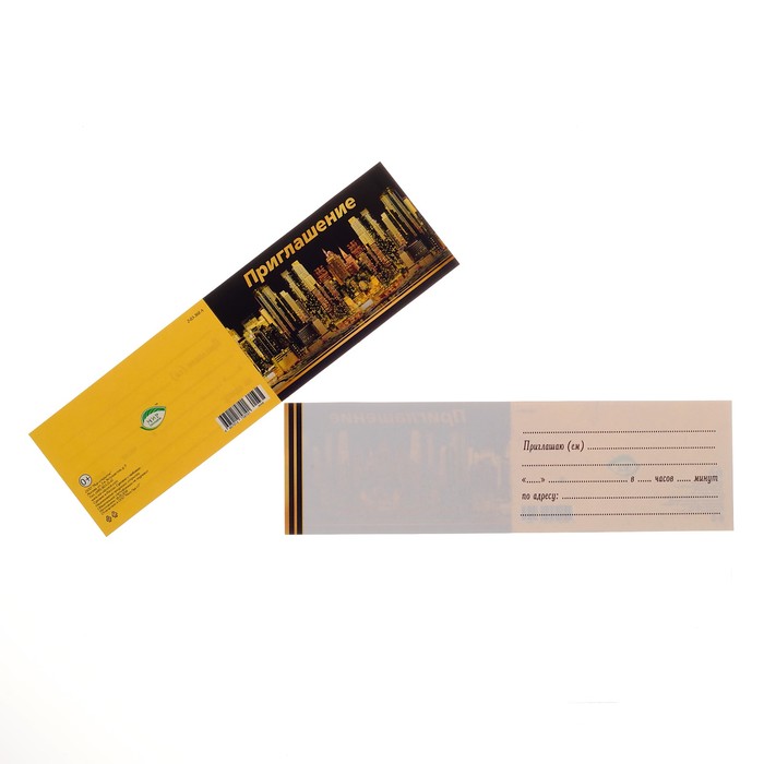 Приглашение "Универсальное", ночной город