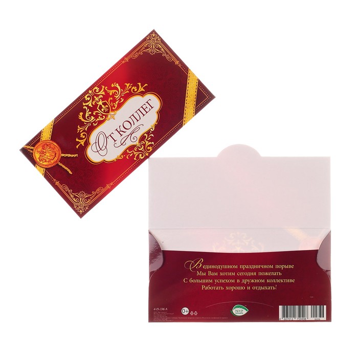 Конверт для денег "От Коллег", красный