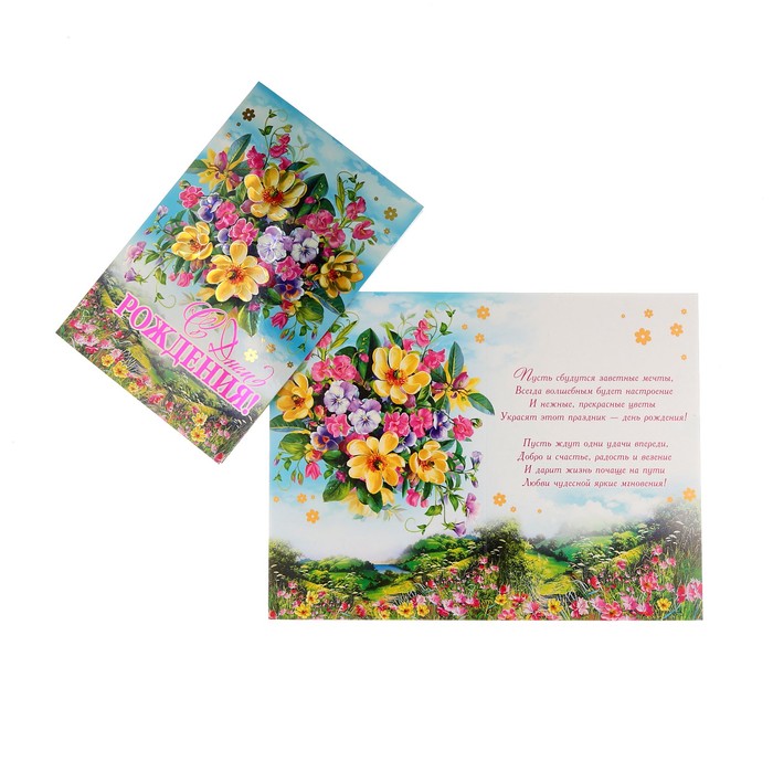 Открытка "С Днем Рождения!", букет, А4