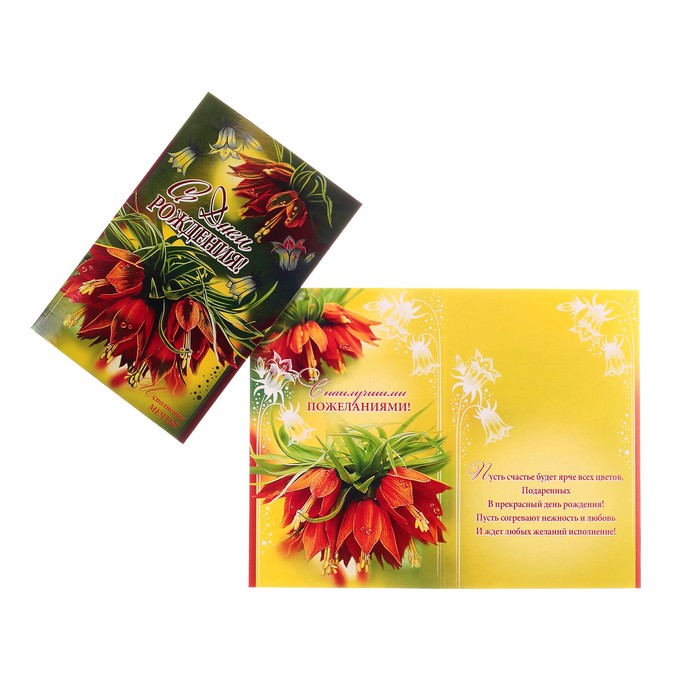 Открытка "С Днем Рождения!", цветы