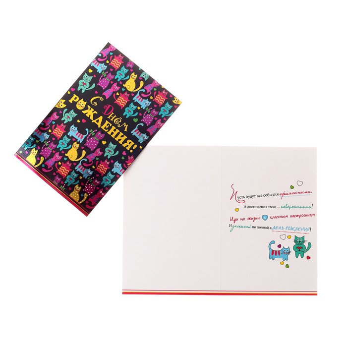 Открытка "С Днем Рождения!", коты