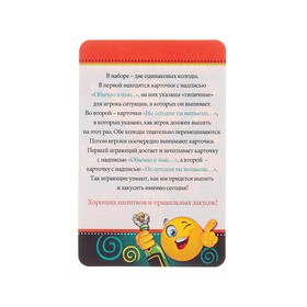 

Игра для застолья "Отдыхай! Выпивай!"