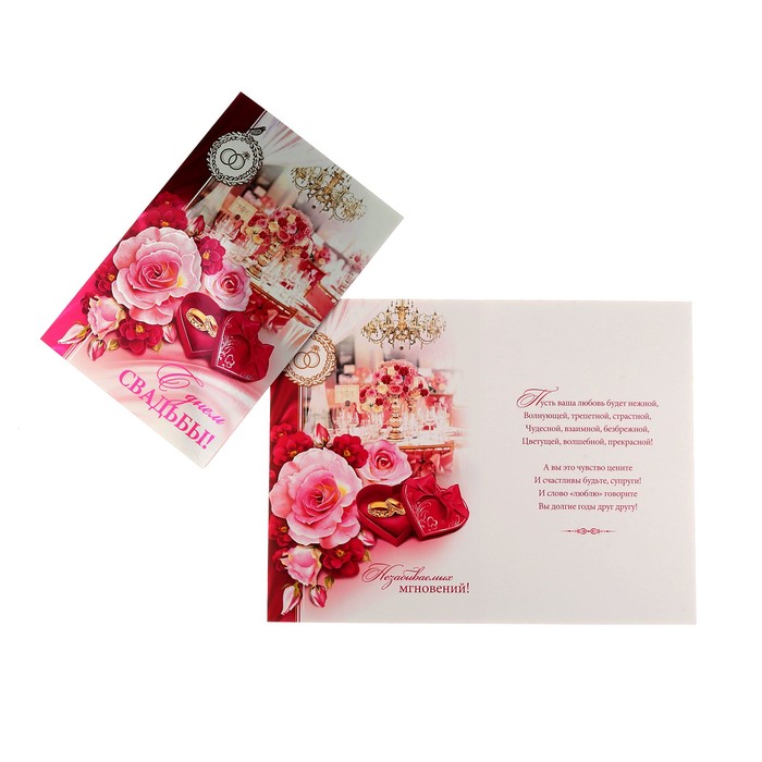 Открытка "С Днем Свадьбы!", розовый, А4
