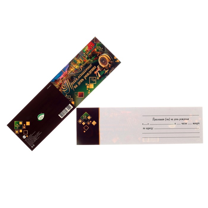 Приглашение "На День Рождения", ночной город