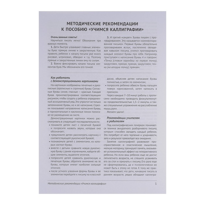 Набор "Учимся каллиграфии", образцы написания букв, 32 стр., А4
