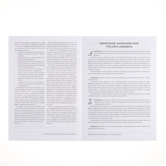 Набор "Учимся каллиграфии", образцы написания букв, 32 стр., А4