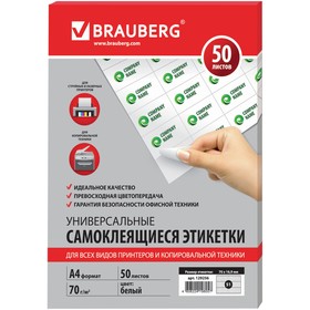 

Этикетка самоклеящаяся А4, 50 листов, BRAUBERG, 70 х 16,9 мм, белая, 51 штука на листе