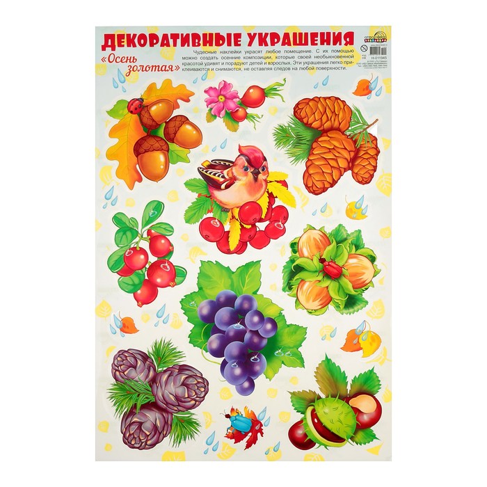Набор для декорации "Дары осени"