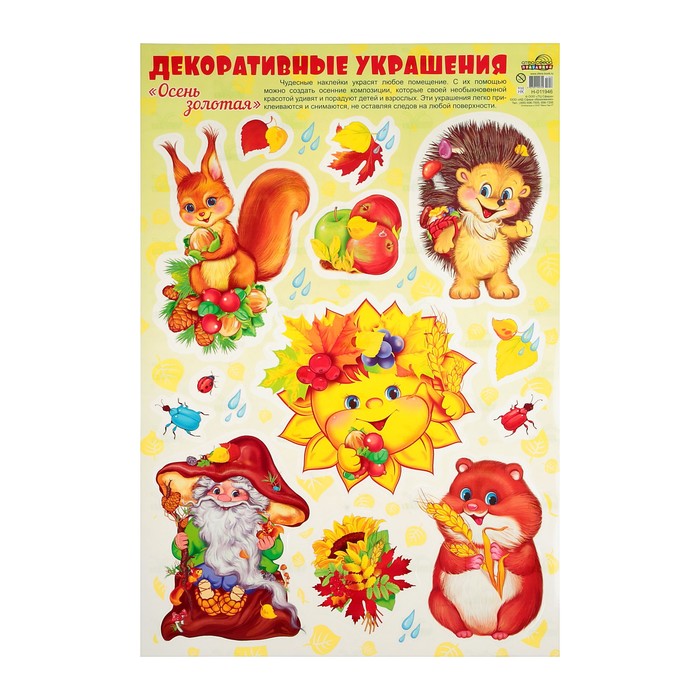 Набор для декорации "Осенние сюжеты"