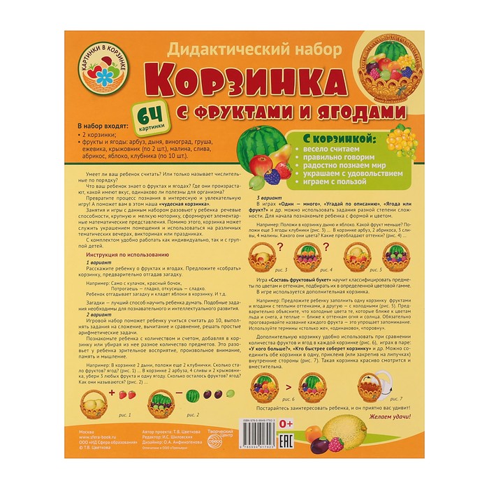 Демонстрационные картинки "Корзинка с фруктами и ягодами", 64 картинки