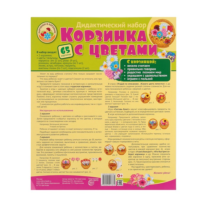 Демонстрационные картинки "Корзинка с цветами", 65 картинок