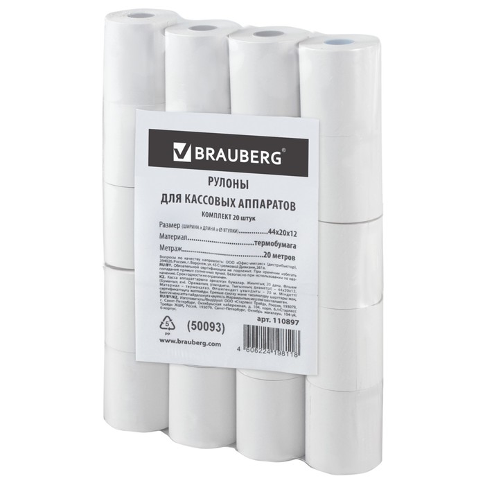 чековая лента термо 20м 44х20х12, BRAUBERG 20 штук 110897