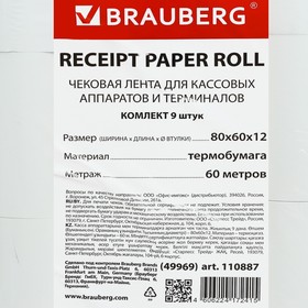 

Чековая лента термо 60м, 80х60х12, BRAUBERG, чёрный оттиск, 9 штук