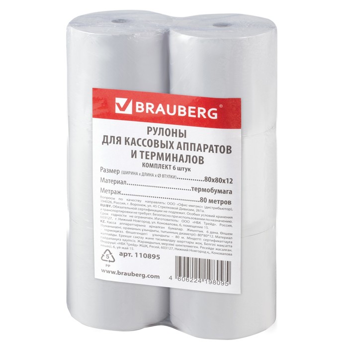 чековая лента термо 80м 80х80х12, BRAUBERG 6 штук 110895