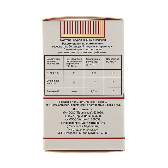Медвежий жир 0,3г, 100 капсул