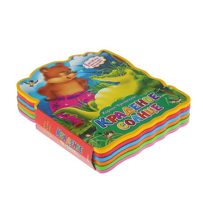 Книга EVA «Краденое солнце»Чуковский К.