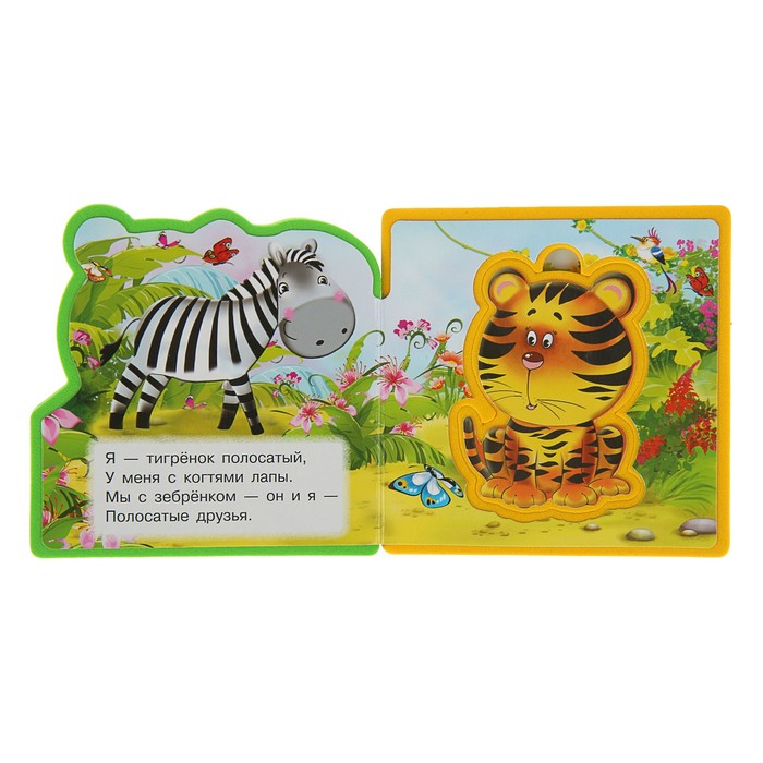 Книга EVA «Тигренок» Шестакова И.