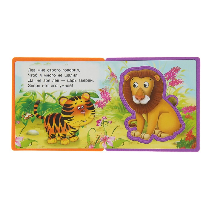 Книга EVA «Тигренок» Шестакова И.