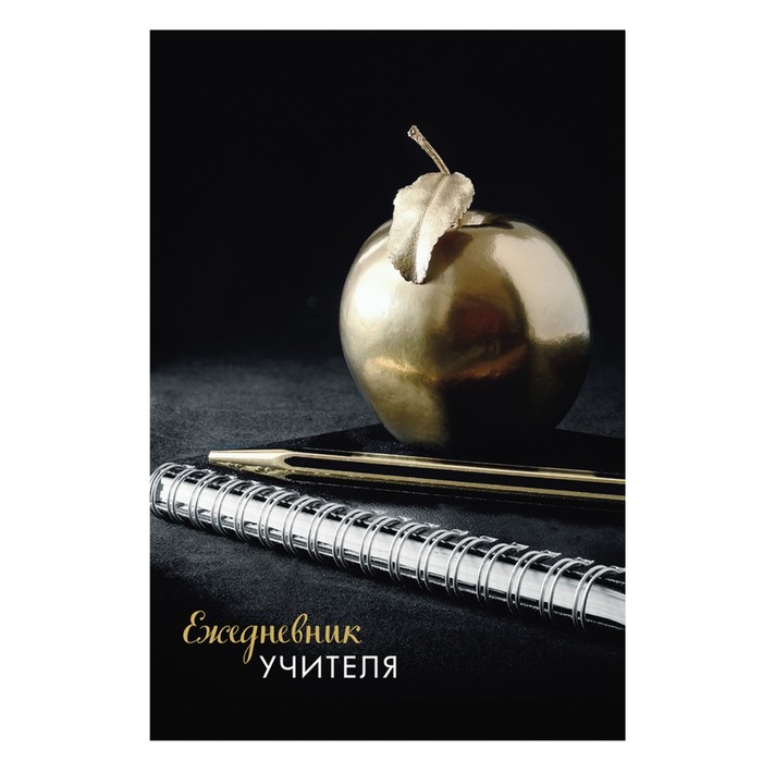 Ежедневник д/учителя А5 144л BRAUBERG "Фиолетовый", тверд. обложка, недатир 129235