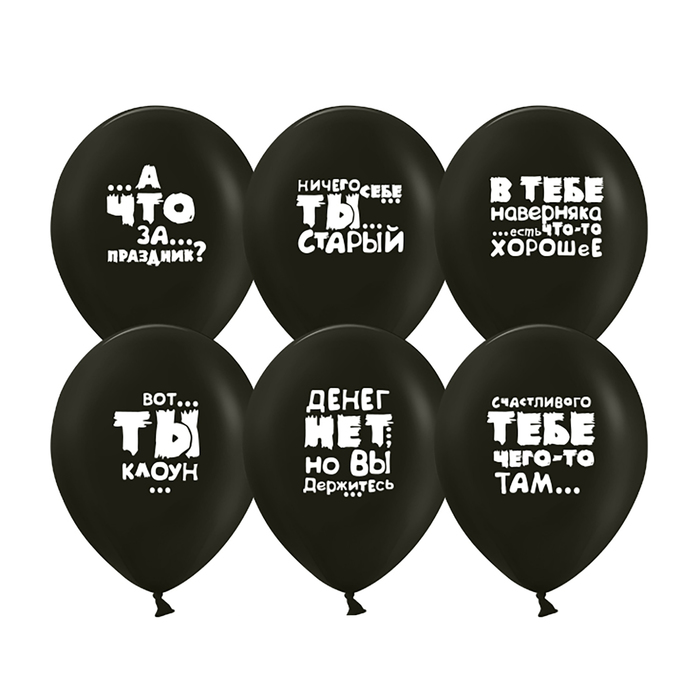 Шар латексный 12" "Юмористические", пастель, 2 ст, набор 50 шт, цвет черный