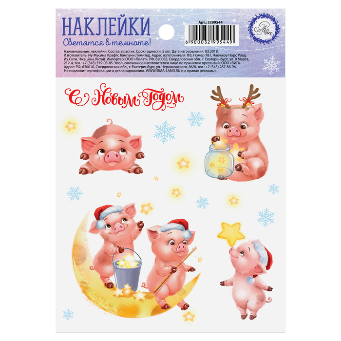 Наклейка со светящимся слоем «Пусть будет ярким каждый день», 10,5 х 14,8 х0,1 см