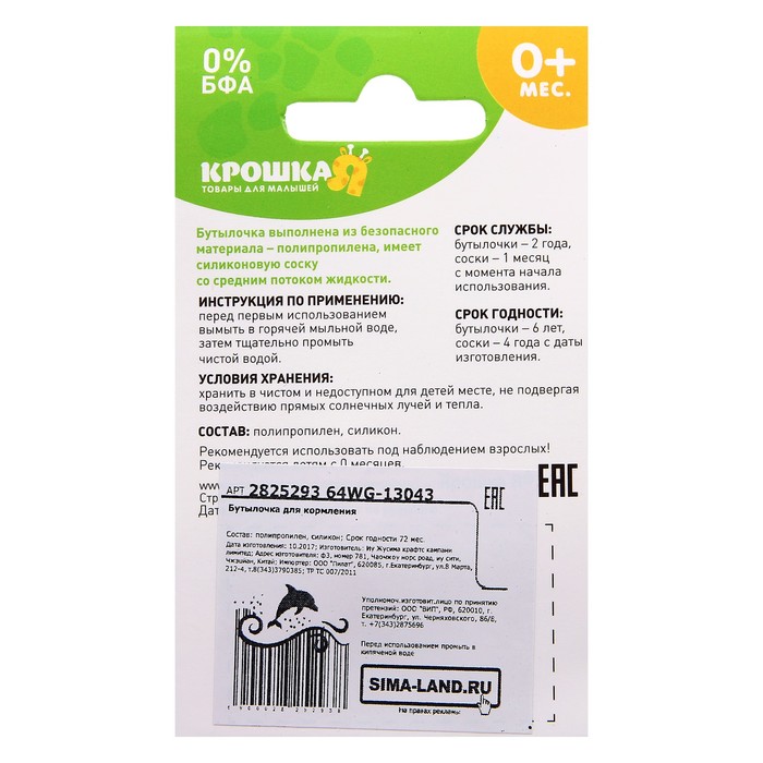 Бутылочка для кормления с погремушкой, 180 мл, цвет жёлтый, рисунок МИКС