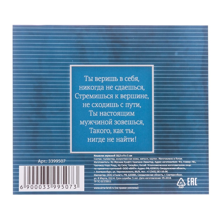 Кошелек мужской в подарочной коробке "Лучшему из лучших"